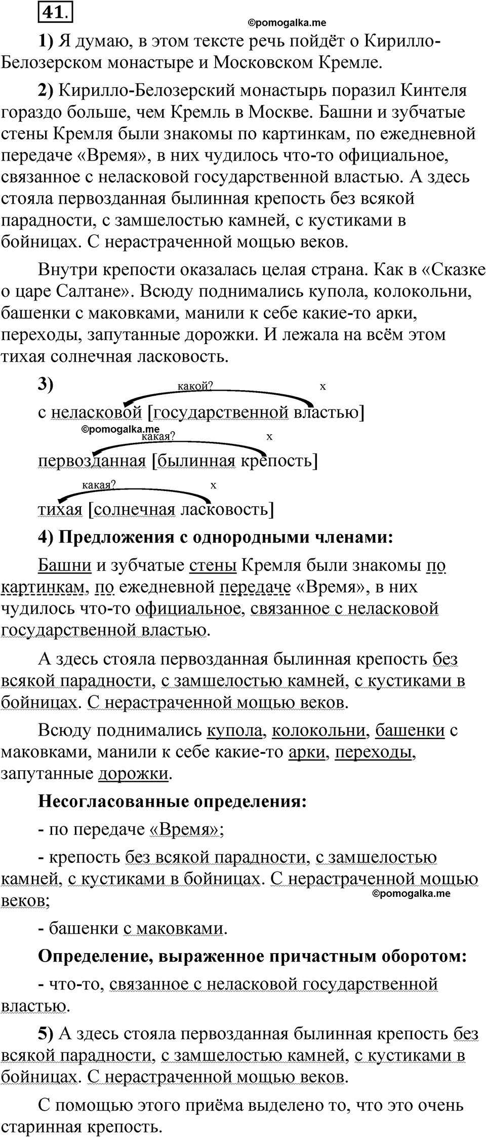 страница 217 глава 3 упражнение 41 русский язык 8 класс Шмелев 2024 год