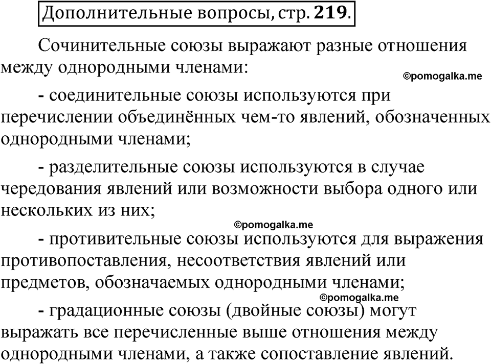 страница 219 Дополнительные вопросы русский язык 8 класс Шмелев 2024 год