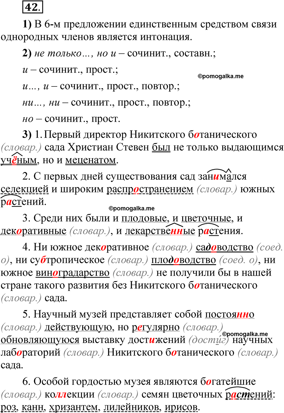 страница 218 глава 3 упражнение  42 русский язык 8 класс Шмелев 2024 год