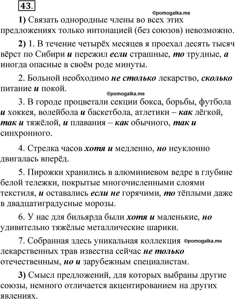 страница 220 глава 3 упражнение 43 русский язык 8 класс Шмелев 2024 год