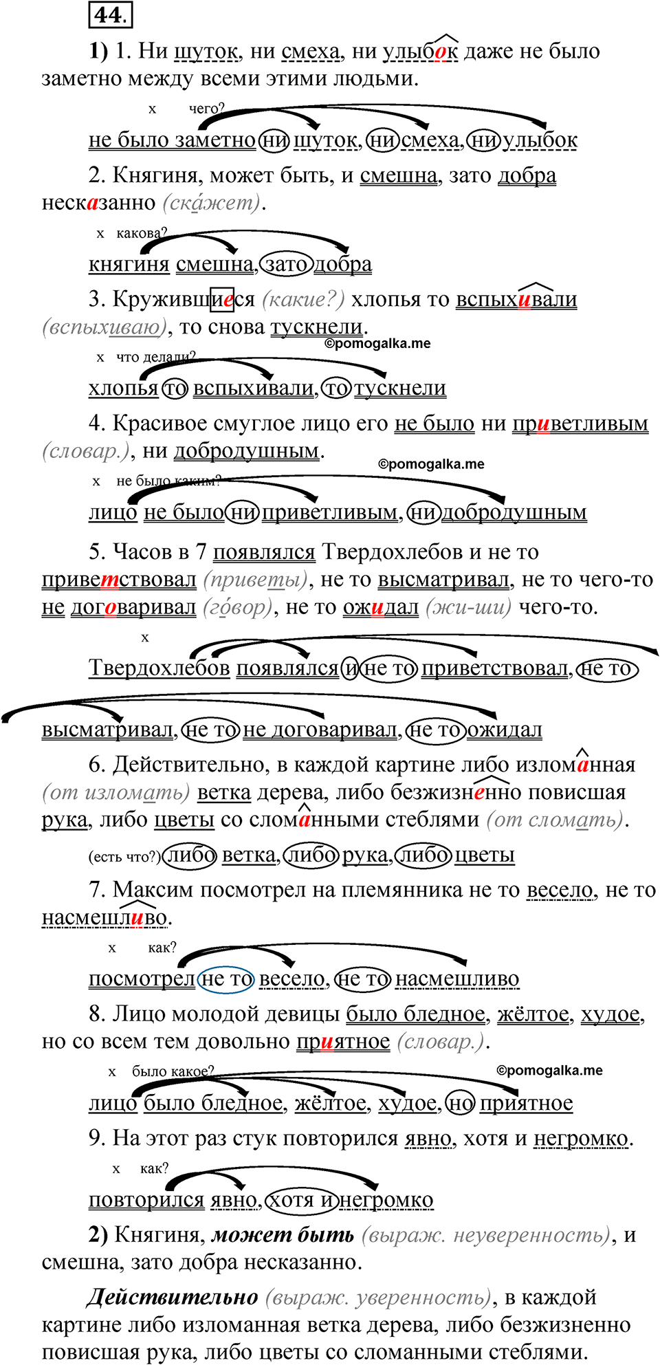 страница 221 глава 3 упражнение 44 русский язык 8 класс Шмелев 2024 год
