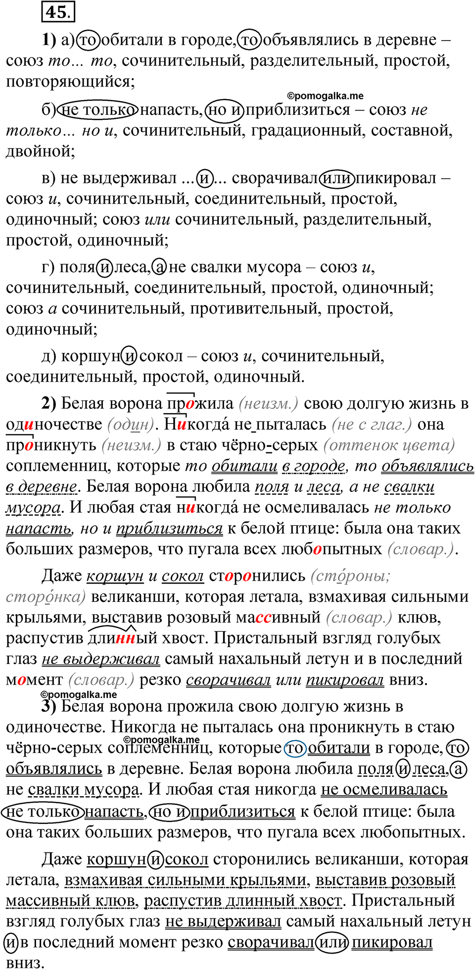 страница 222 глава 3 упражнение 45 русский язык 8 класс Шмелев 2024 год