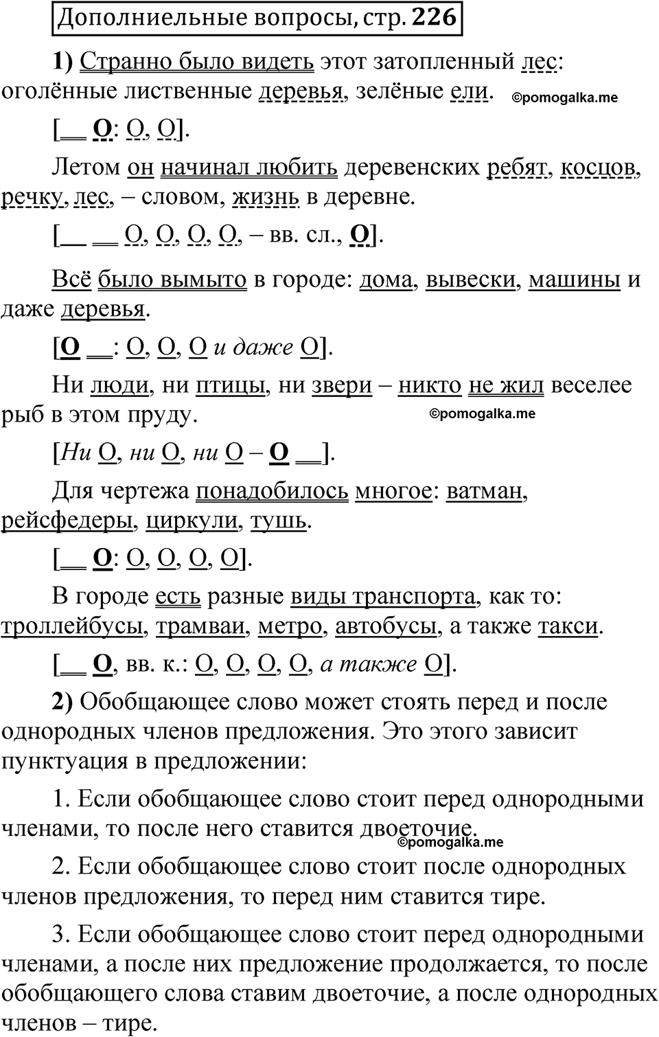страница 226 Дополнительные вопросы русский язык 8 класс Шмелев 2024 год