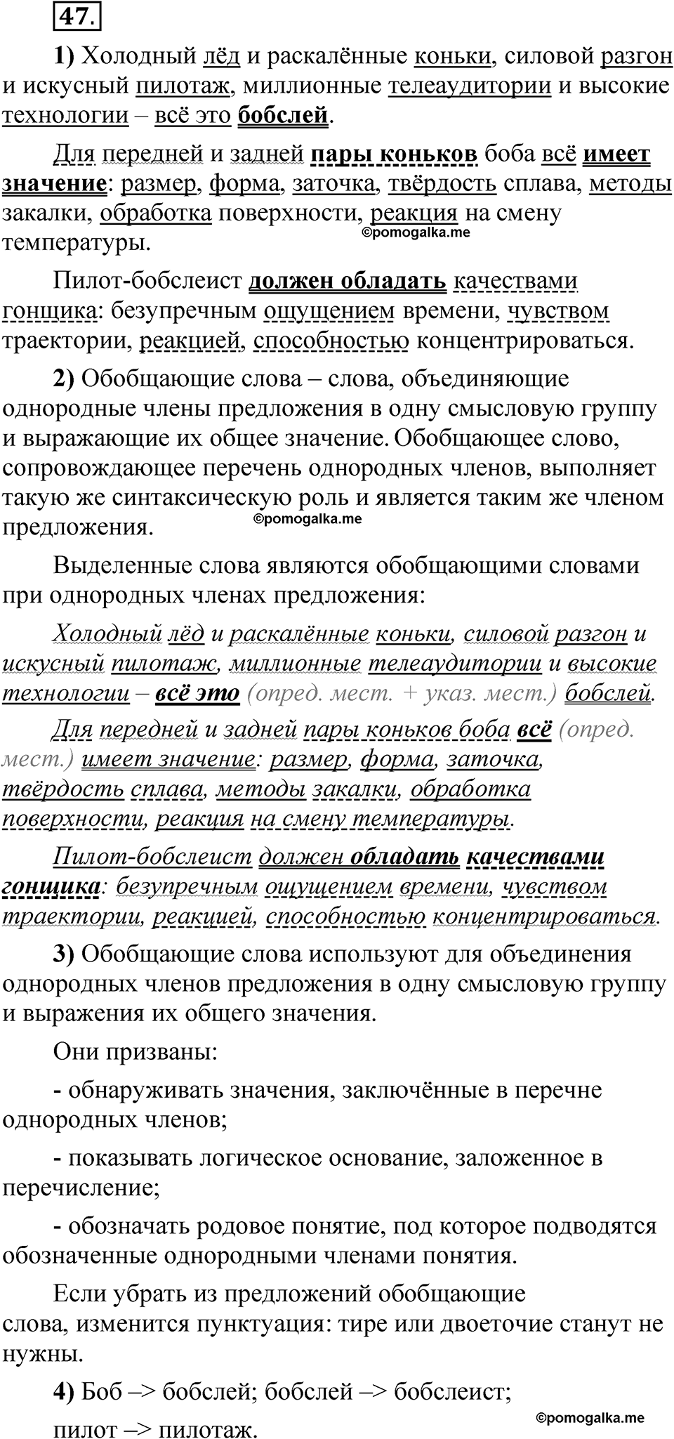 страница 224 глава 3 упражнение  47 русский язык 8 класс Шмелев 2024 год