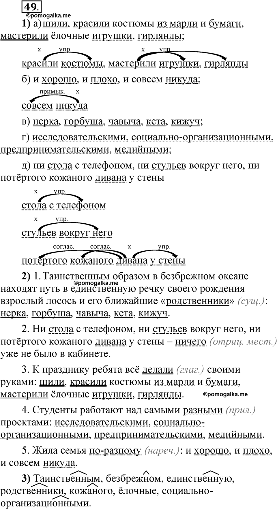 страница 226 глава 3 упражнение  49 русский язык 8 класс Шмелев 2024 год
