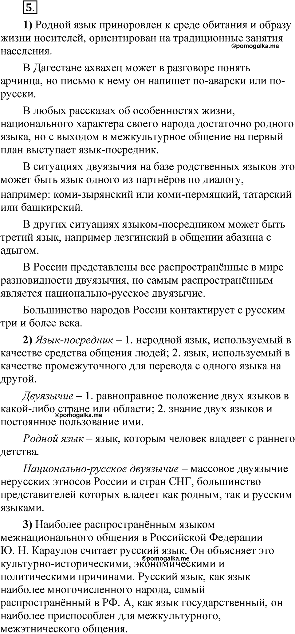 страница 186 глава 3 упражнение 5 русский язык 8 класс Шмелев 2024 год