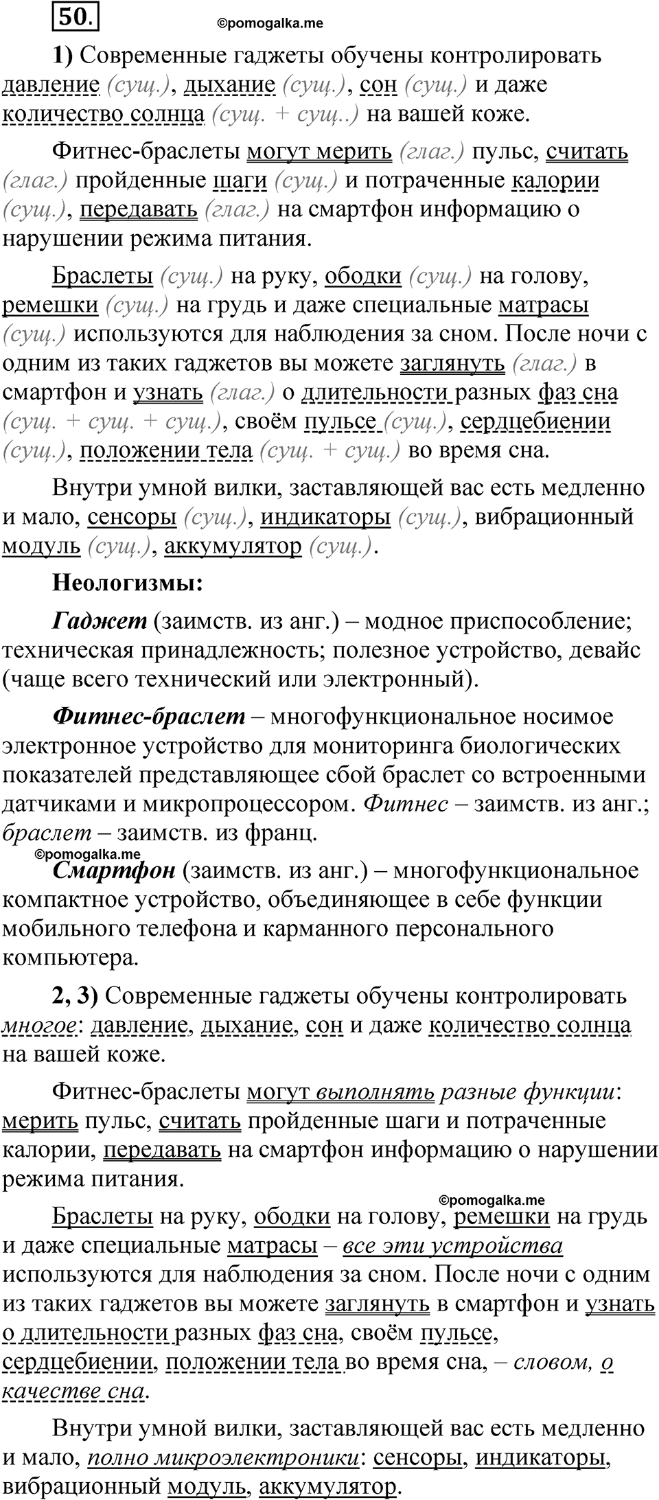 страница 227 глава 3 упражнение  50 русский язык 8 класс Шмелев 2024 год