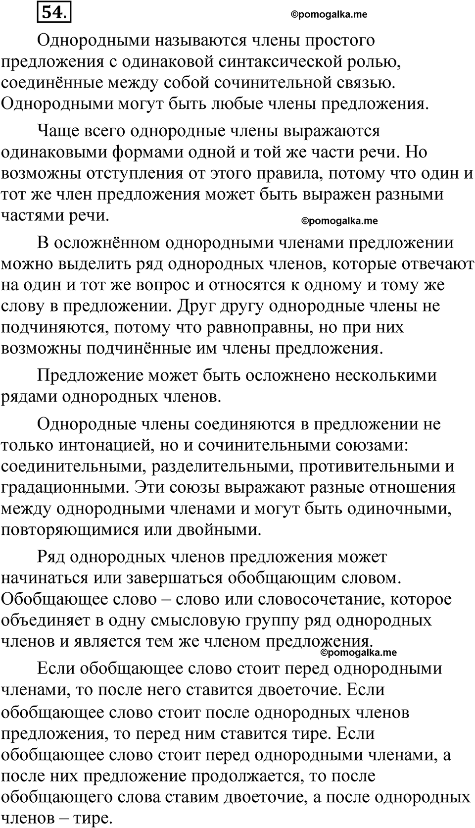 страница 231 глава 3 упражнение  54 русский язык 8 класс Шмелев 2024 год