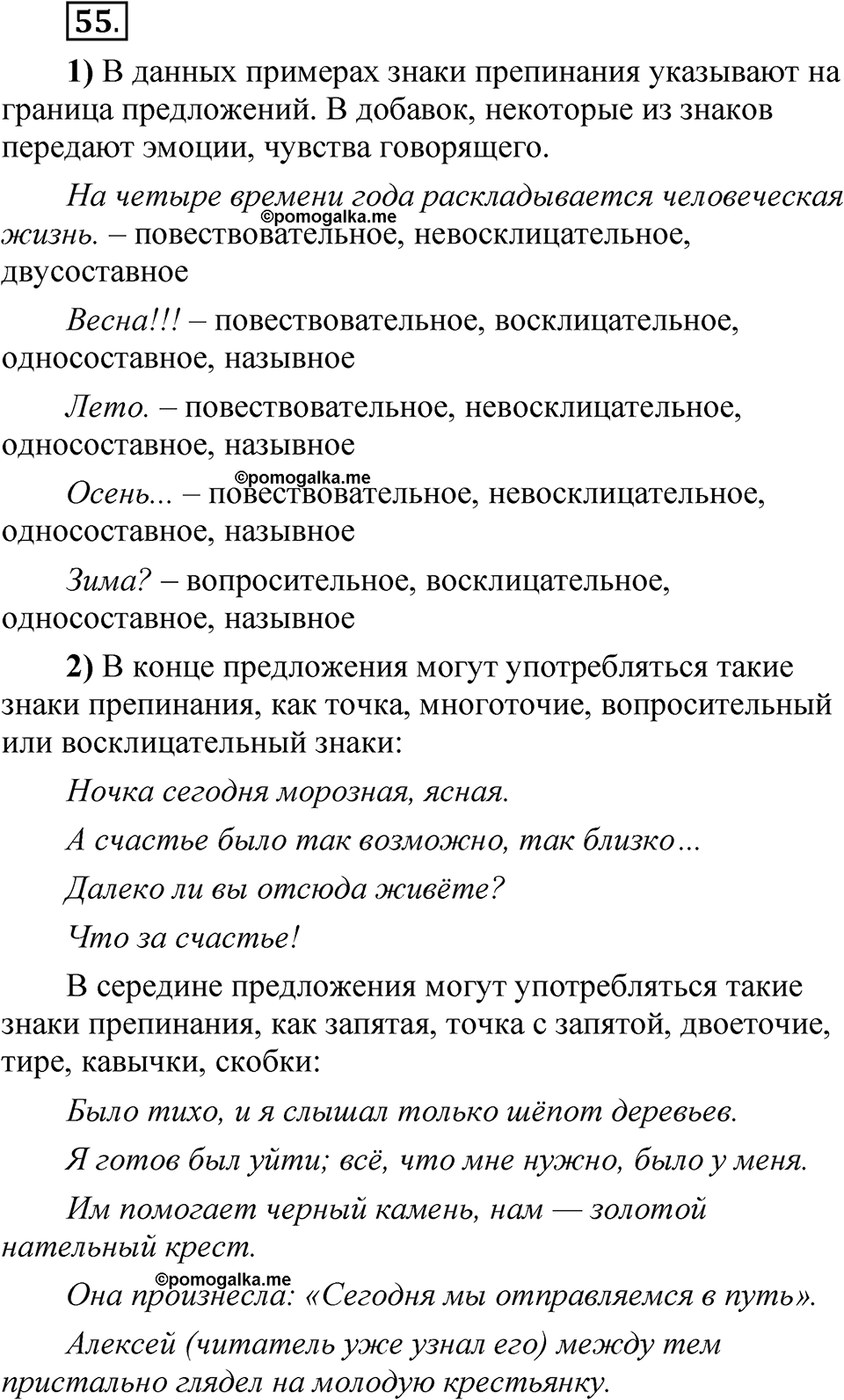 страница 232 глава 3 упражнение  55 русский язык 8 класс Шмелев 2024 год