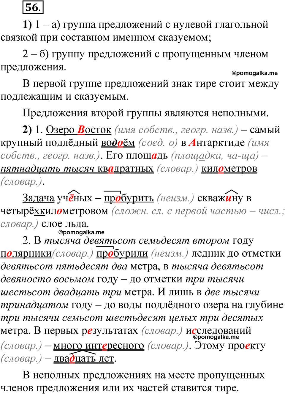 страница 232 глава 3 упражнение  56 русский язык 8 класс Шмелев 2024 год