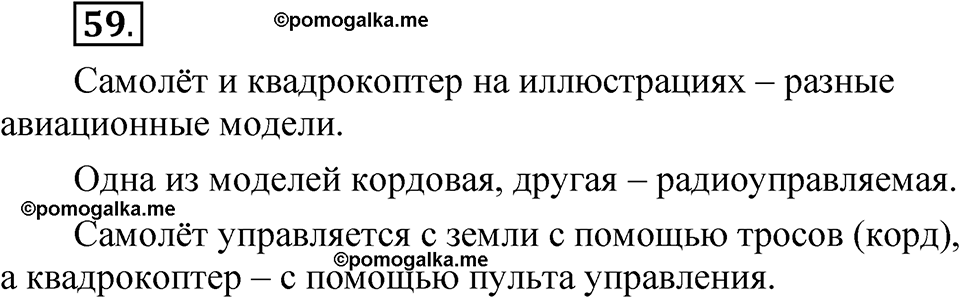 страница 235 глава 3 упражнение 59 русский язык 8 класс Шмелев 2024 год
