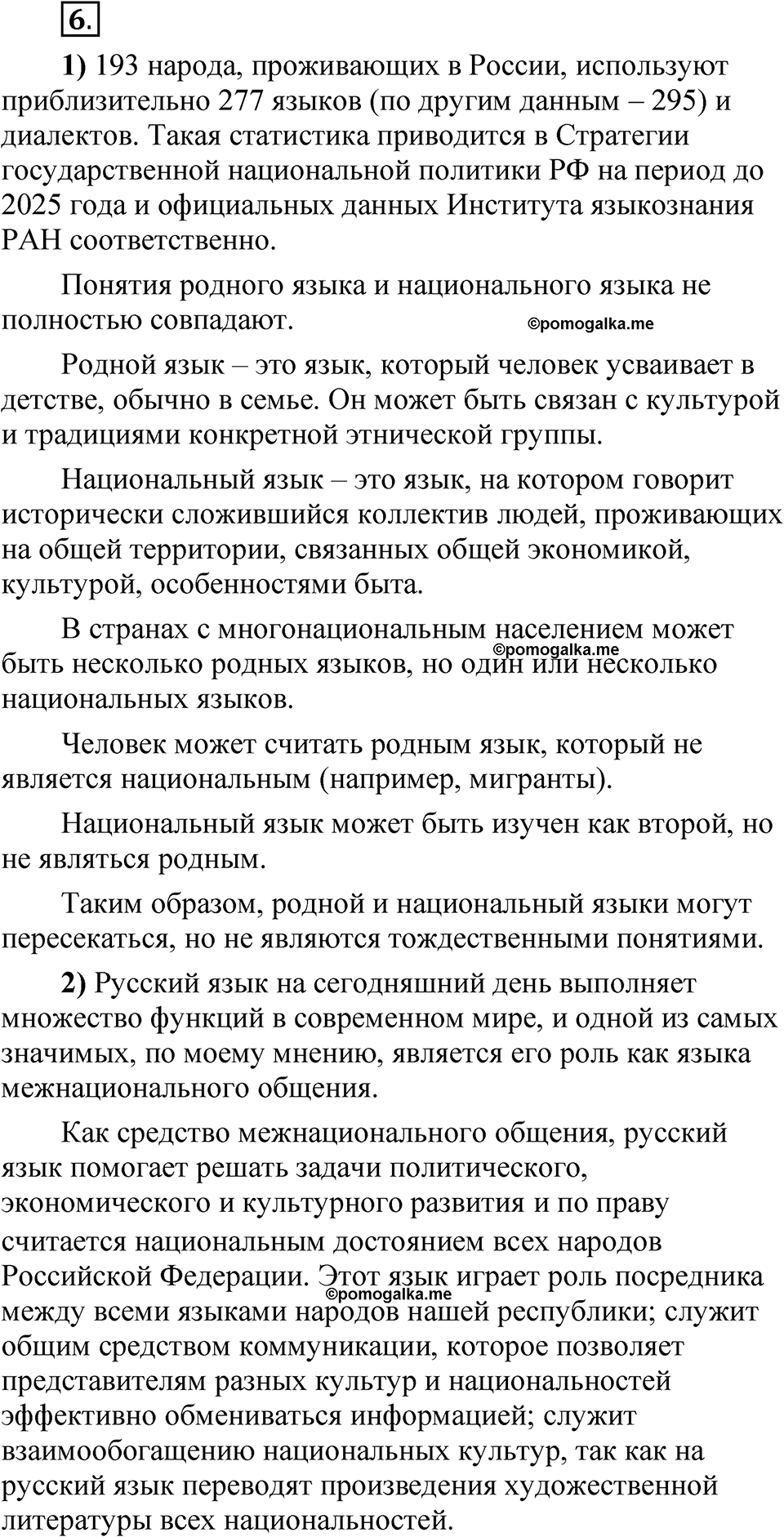 страница 187 глава 3 упражнение 6 русский язык 8 класс Шмелев 2024 год