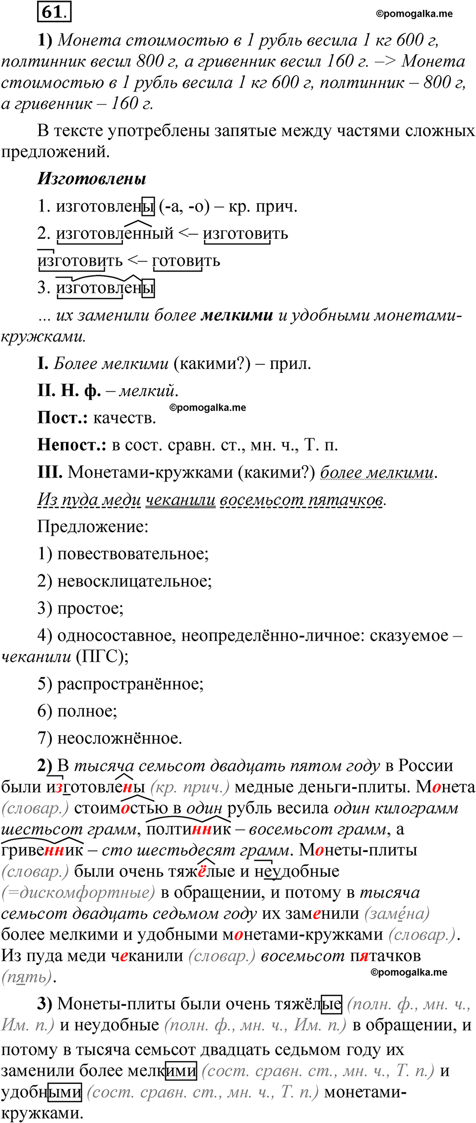 страница 236 глава 3 упражнение 61 русский язык 8 класс Шмелев 2024 год