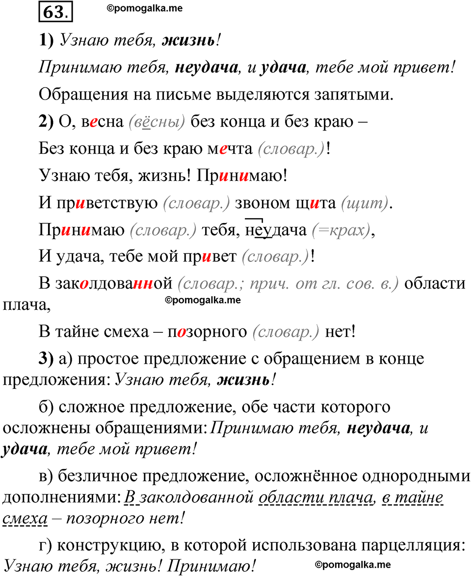 страница 238 глава 3 упражнение  63 русский язык 8 класс Шмелев 2024 год