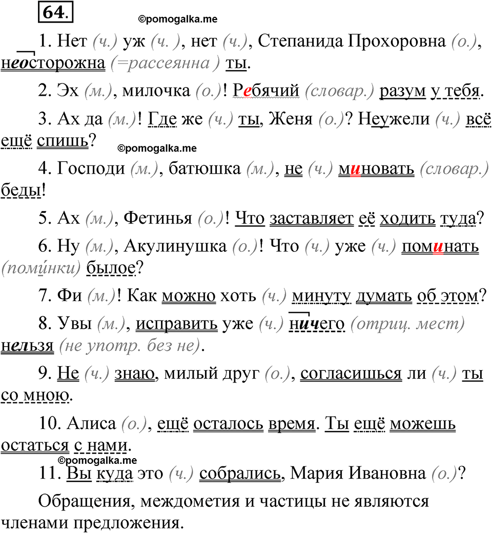 страница 238 глава 3 упражнение 64 русский язык 8 класс Шмелев 2024 год