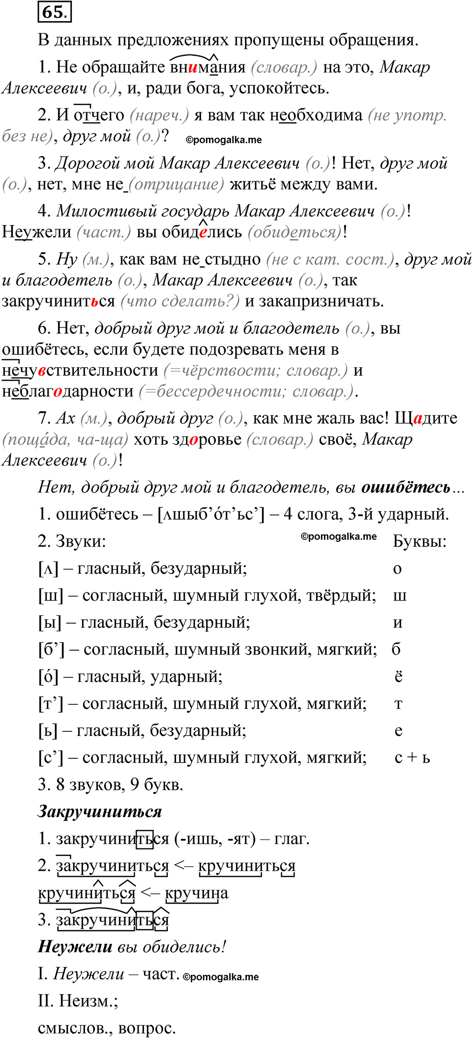страница 239 глава 3 упражнение 65 русский язык 8 класс Шмелев 2024 год
