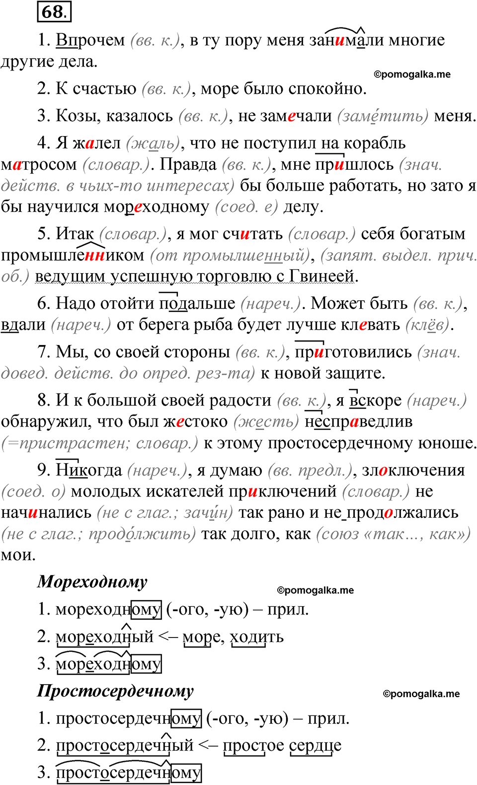 страница 241 глава 3 упражнение  68 русский язык 8 класс Шмелев 2024 год