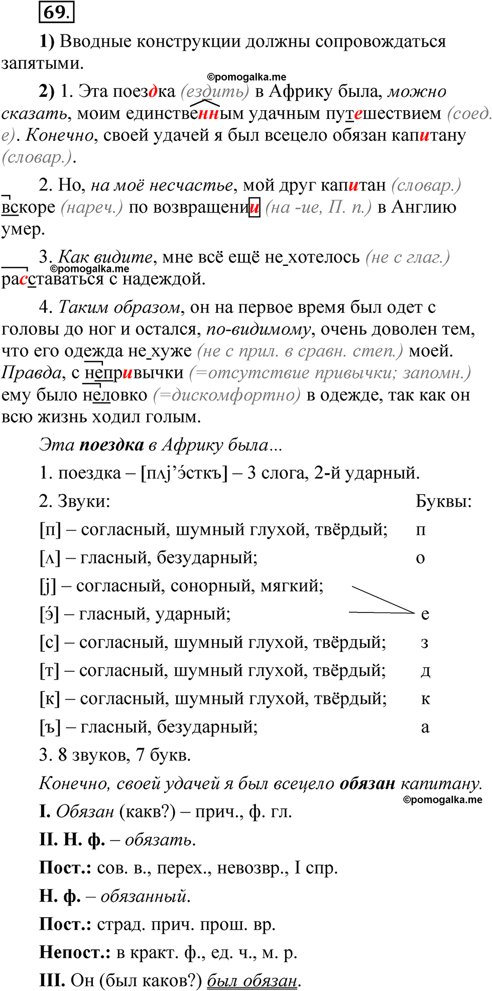 страница 242 глава 3 упражнение  69 русский язык 8 класс Шмелев 2024 год