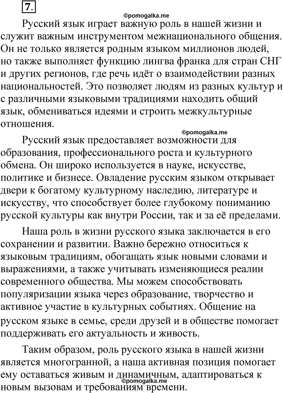 страница 187 глава 3 упражнение 7 русский язык 8 класс Шмелев 2024 год