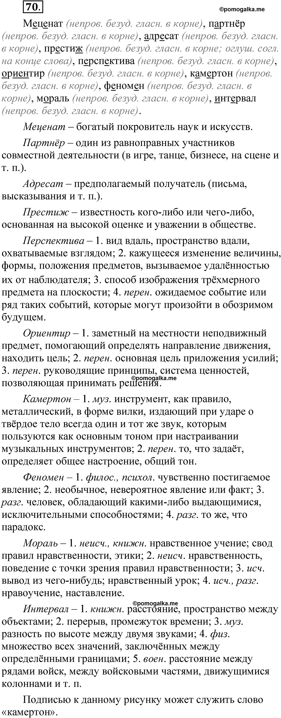 страница 242 глава 3 упражнение 70 русский язык 8 класс Шмелев 2024 год