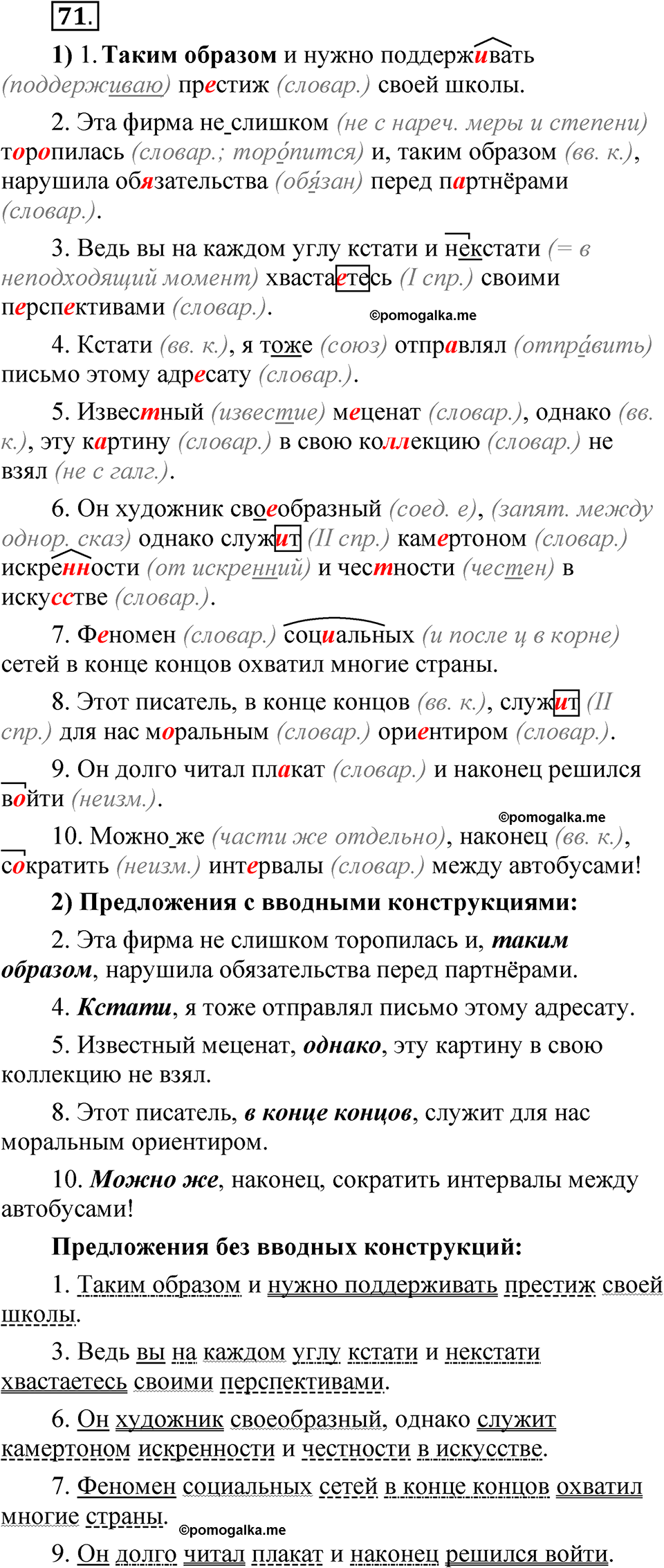 страница 242 глава 3 упражнение 71 русский язык 8 класс Шмелев 2024 год