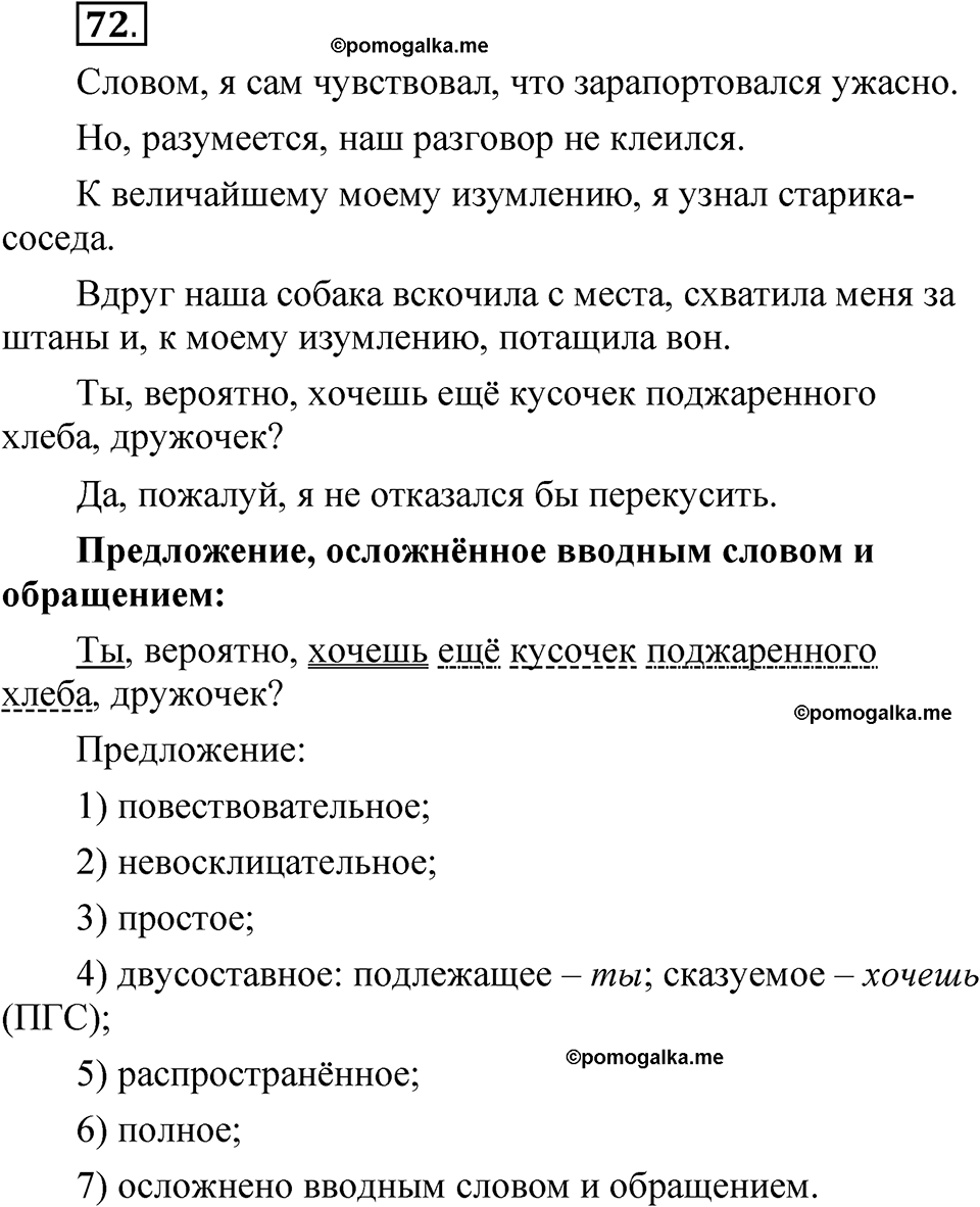 страница 243 глава 3 упражнение 72 русский язык 8 класс Шмелев 2024 год