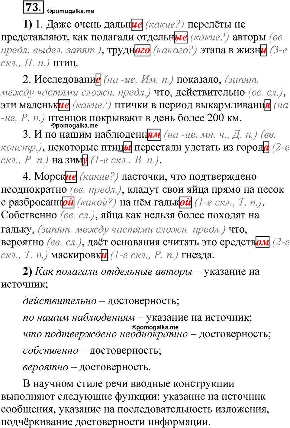 страница 243 глава 3 упражнение 73 русский язык 8 класс Шмелев 2024 год