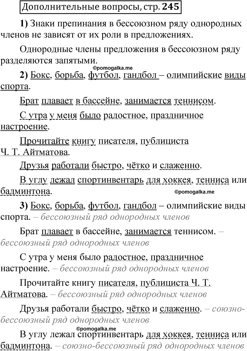 страница 245 Дополнительные вопросы русский язык 8 класс Шмелев 2024 год