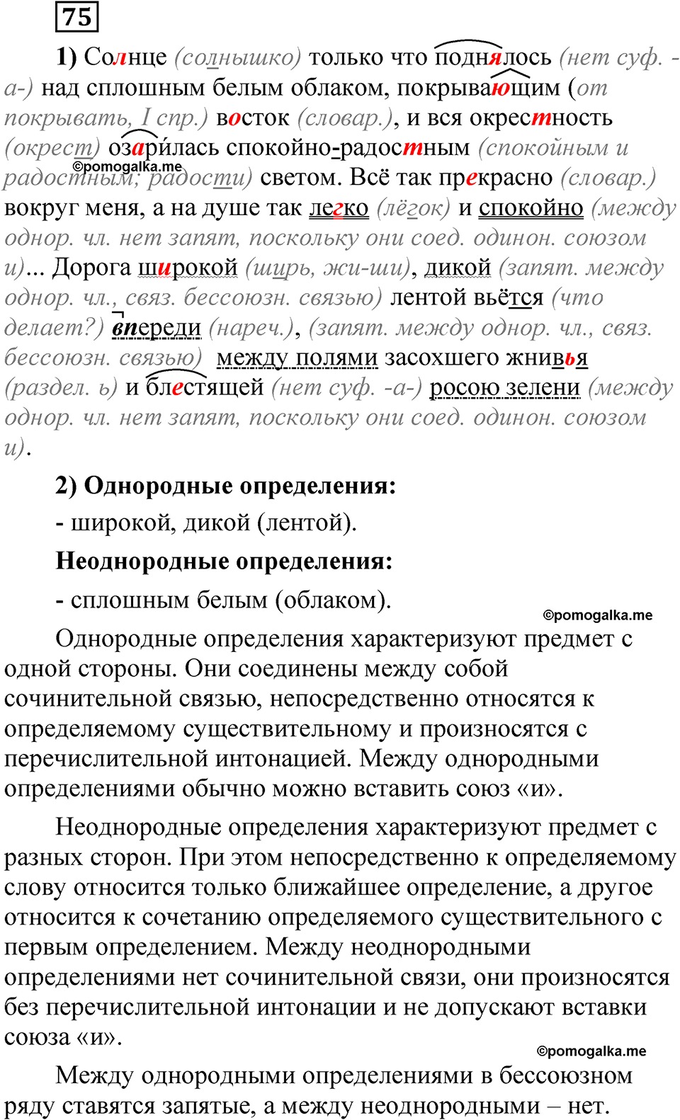 страница 244 глава 3 упражнение  75 русский язык 8 класс Шмелев 2024 год