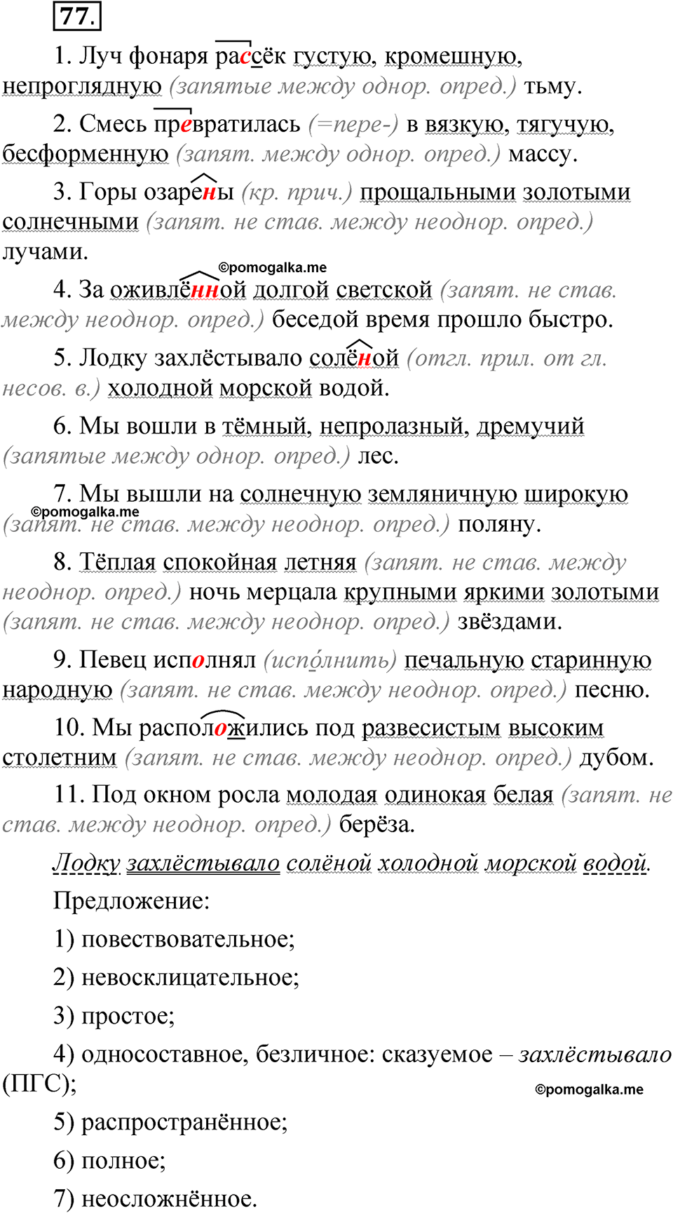 страница 246 глава 3 упражнение 77 русский язык 8 класс Шмелев 2024 год