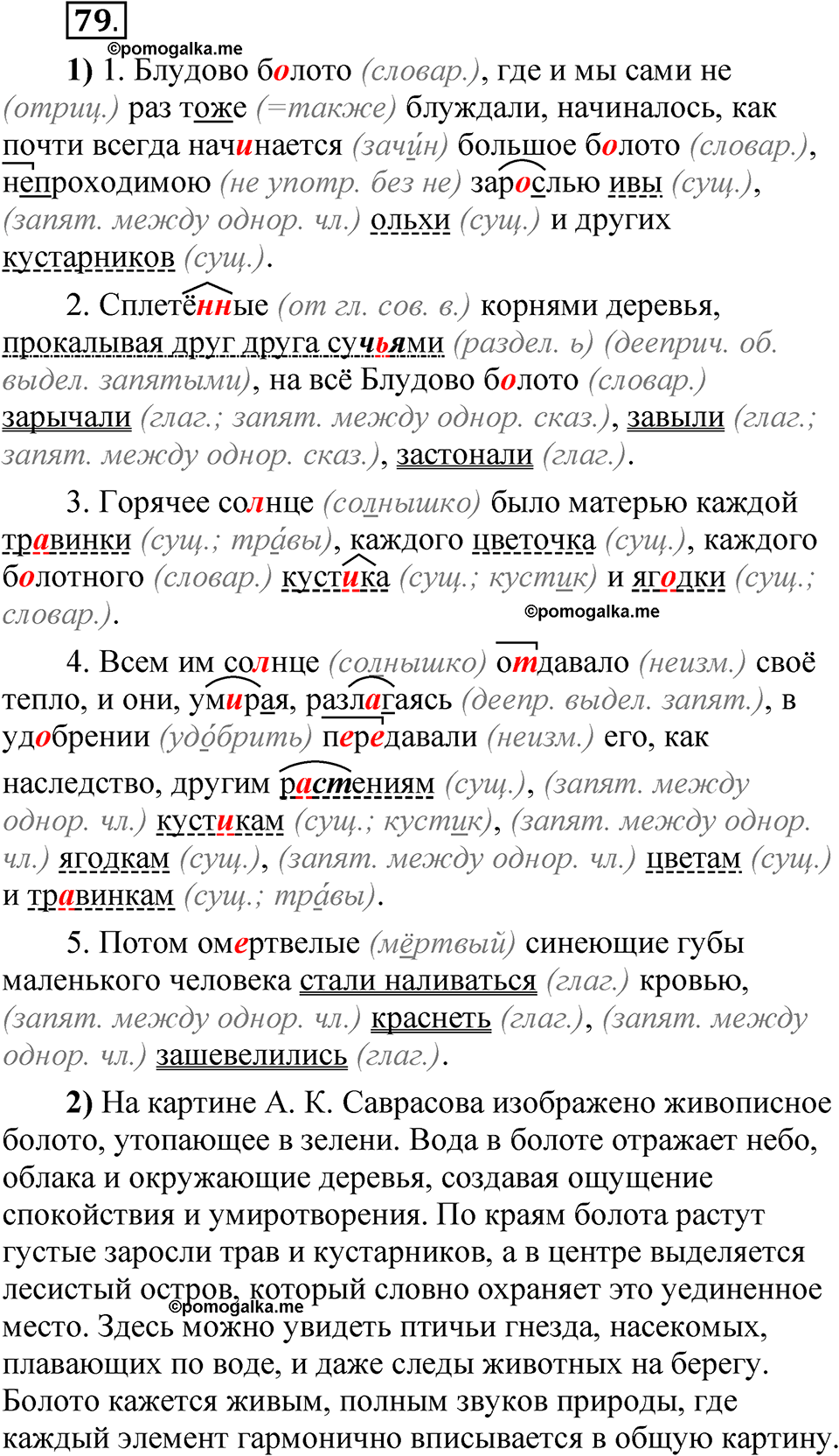 страница 247 глава 3 упражнение 79 русский язык 8 класс Шмелев 2024 год