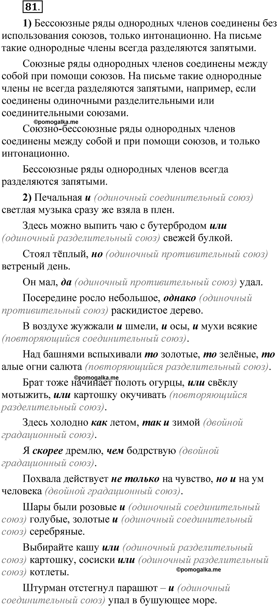страница 248 глава 3 упражнение 81 русский язык 8 класс Шмелев 2024 год