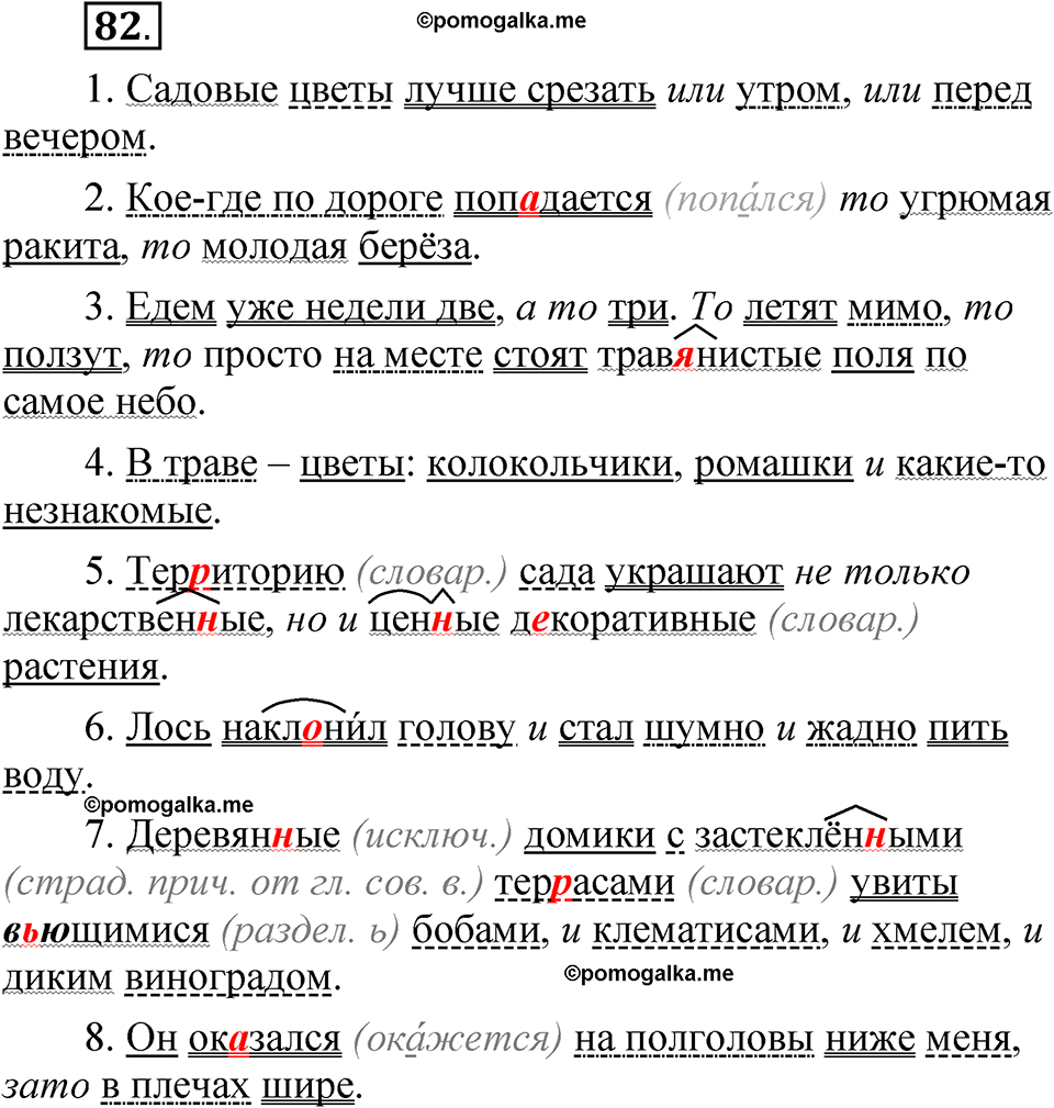 страница 250 глава 3 упражнение  82 русский язык 8 класс Шмелев 2024 год