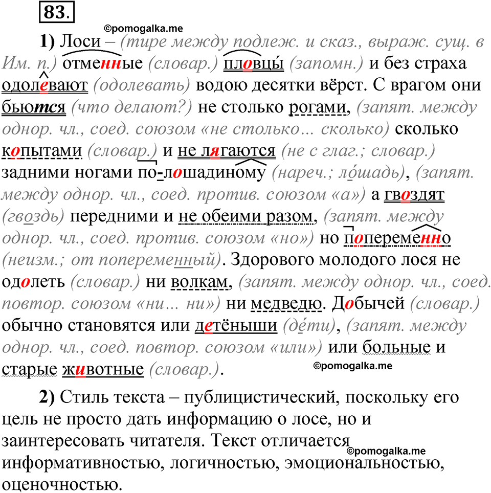 страница 251 глава 3 упражнение 83 русский язык 8 класс Шмелев 2024 год