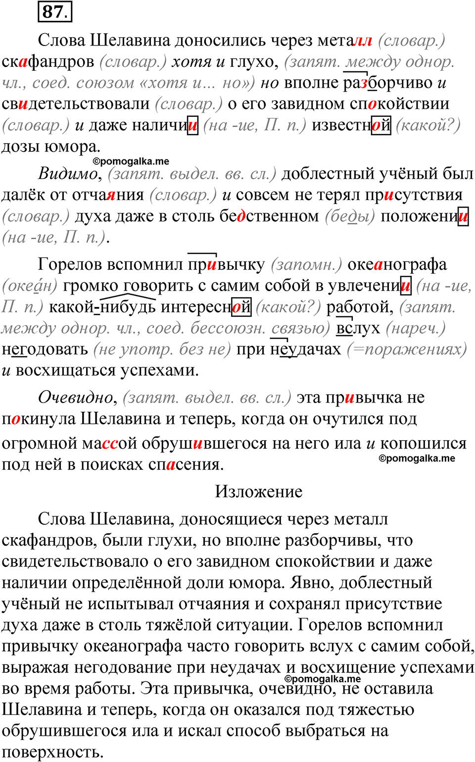 страница 253 глава 3 упражнение 87 русский язык 8 класс Шмелев 2024 год