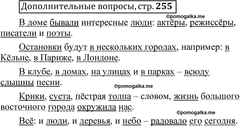 страница 255 Дополнительные вопросы русский язык 8 класс Шмелев 2024 год