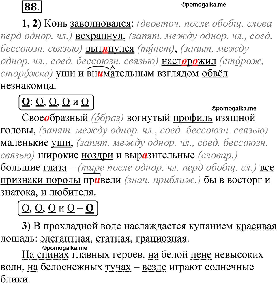 страница 254 глава 3 упражнение  88 русский язык 8 класс Шмелев 2024 год