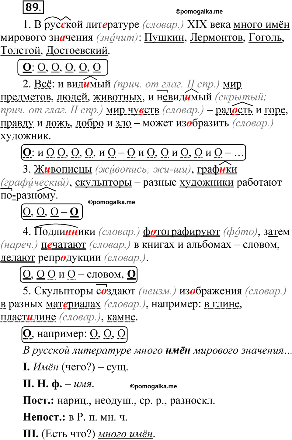 страница 255 глава 3 упражнение  89 русский язык 8 класс Шмелев 2024 год