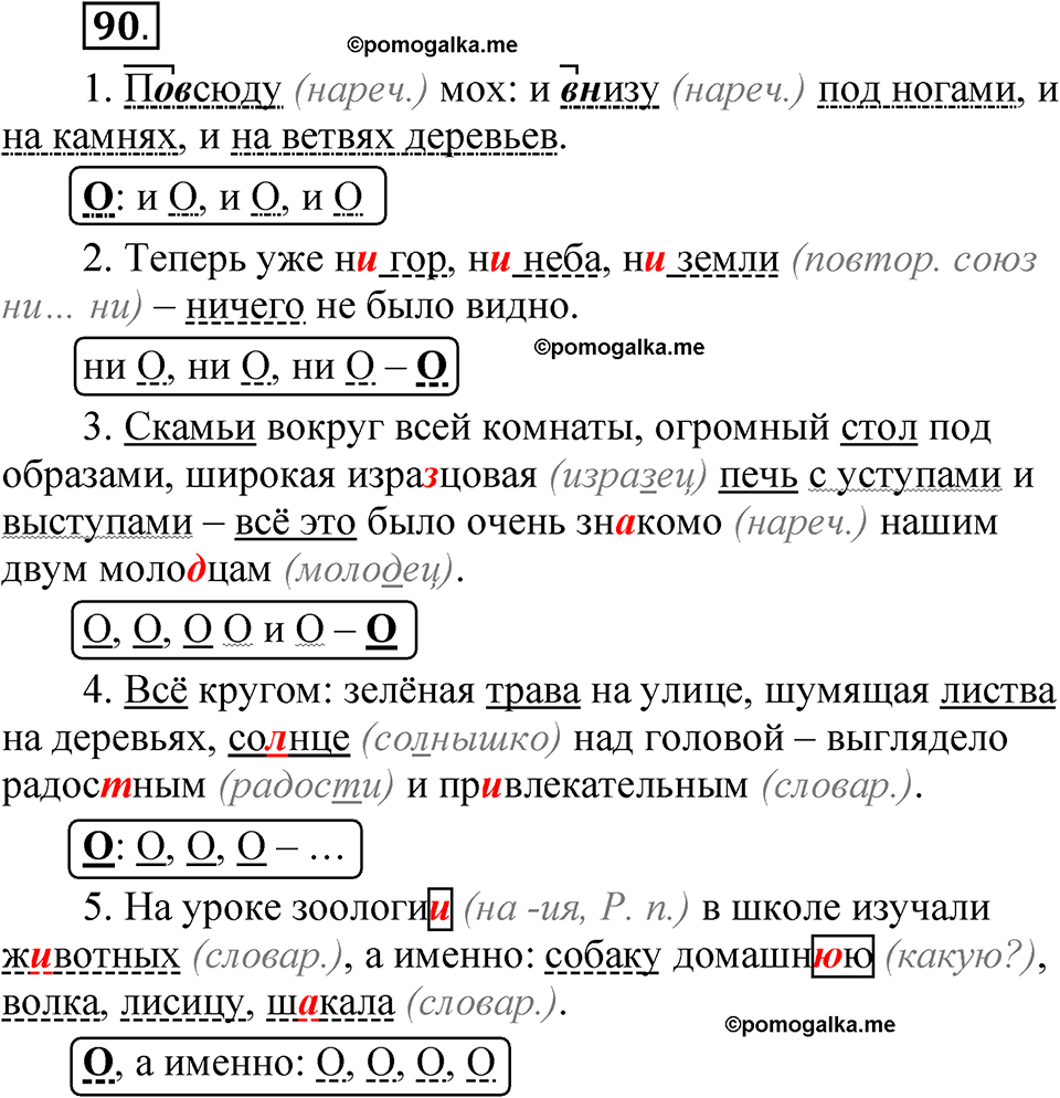 страница 256 глава 3 упражнение  90 русский язык 8 класс Шмелев 2024 год