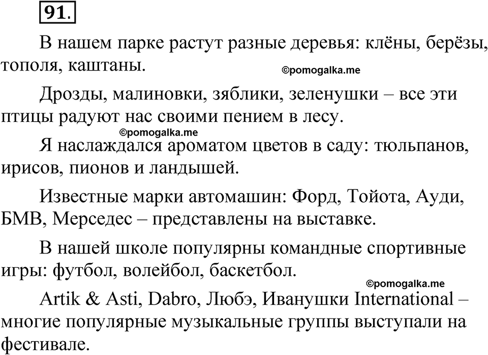 страница 256 глава 3 упражнение  91 русский язык 8 класс Шмелев 2024 год