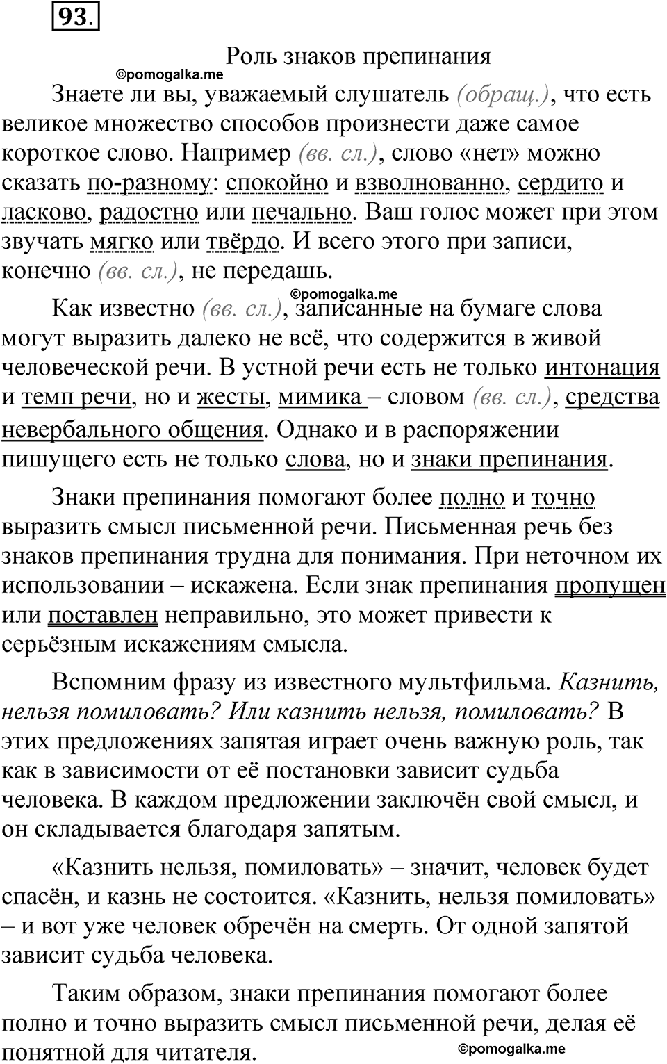 страница 257 глава 3 упражнение 93 русский язык 8 класс Шмелев 2024 год