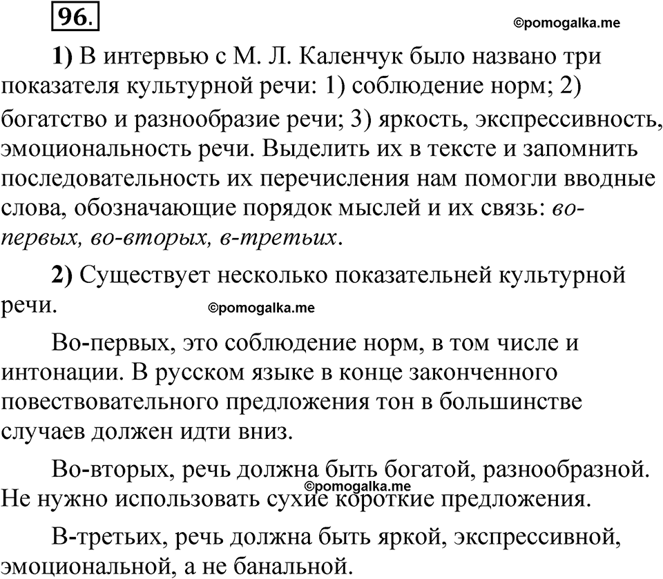 страница 259 глава 3 упражнение 96 русский язык 8 класс Шмелев 2024 год