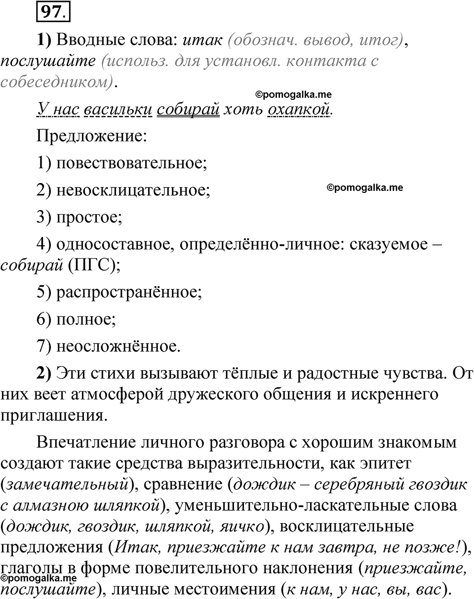 страница 259 глава 3 упражнение  97 русский язык 8 класс Шмелев 2024 год