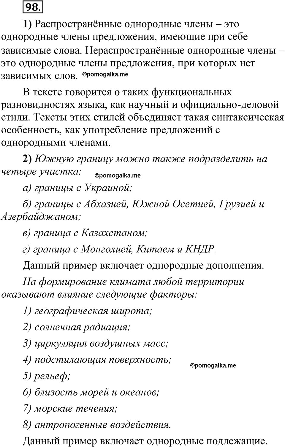 страница 260 глава 3 упражнение  98 русский язык 8 класс Шмелев 2024 год