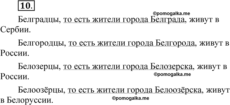 страница 288 глава 4 упражнение 10 русский язык 8 класс Шмелев 2024 год