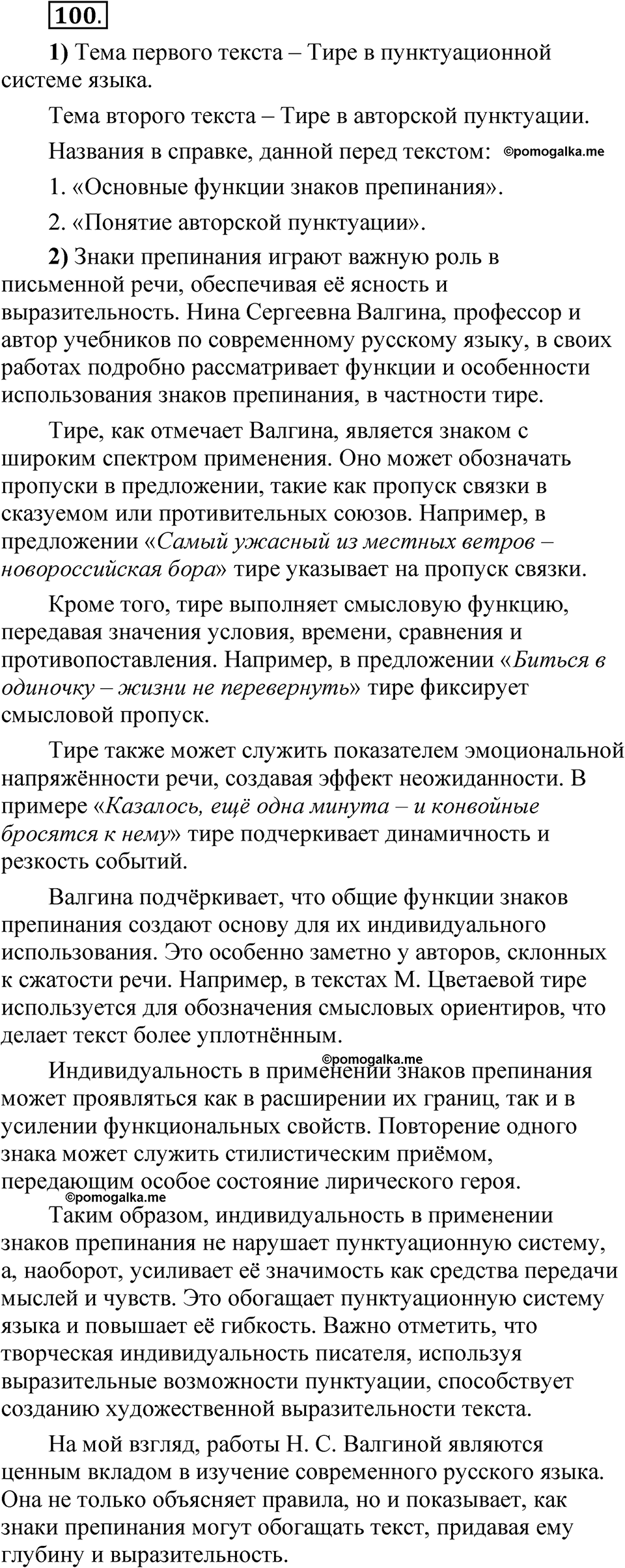 страница 353 глава 4 упражнение 100 русский язык 8 класс Шмелев 2024 год