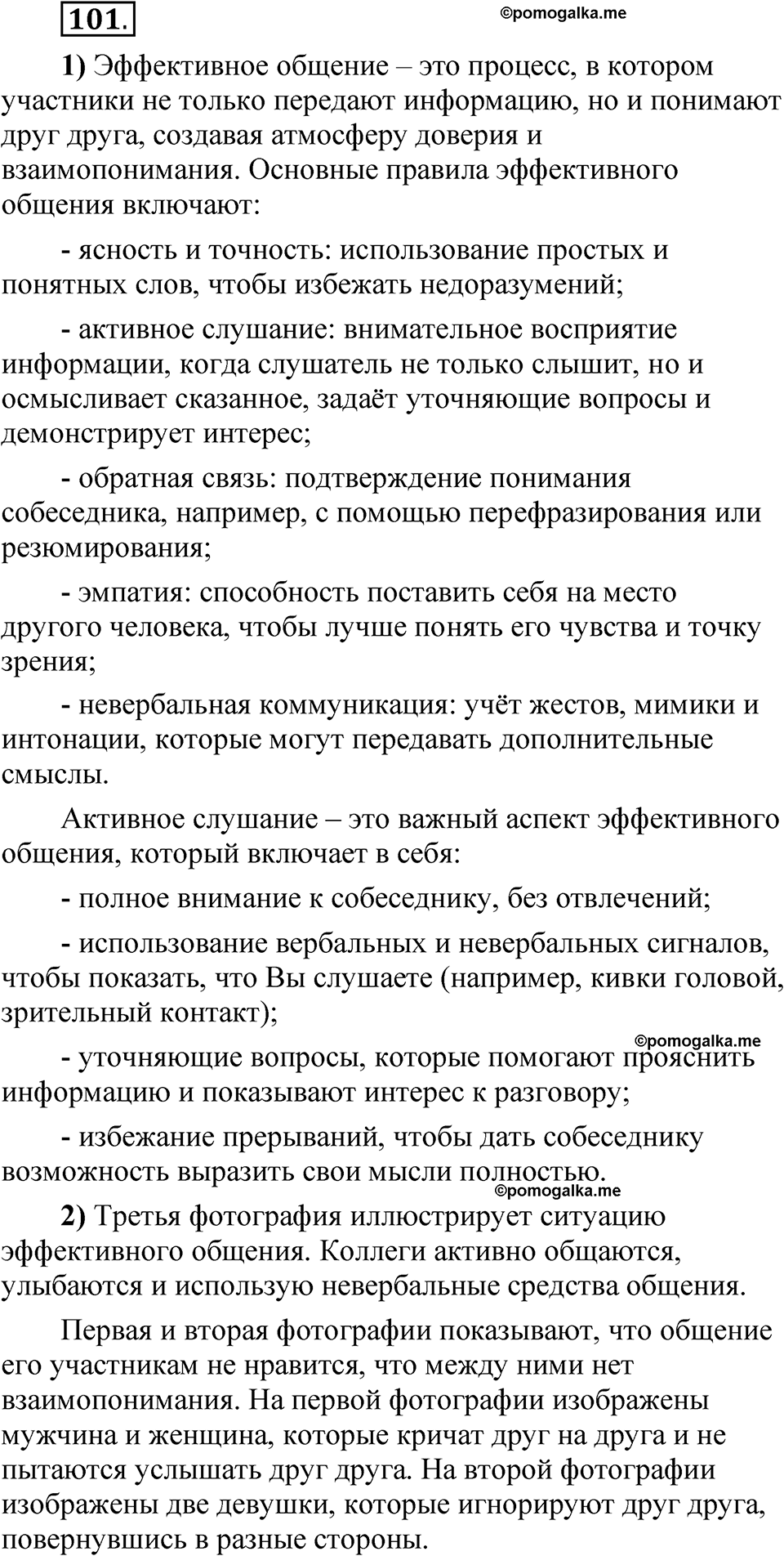 страница 356 глава 4 упражнение 101 русский язык 8 класс Шмелев 2024 год