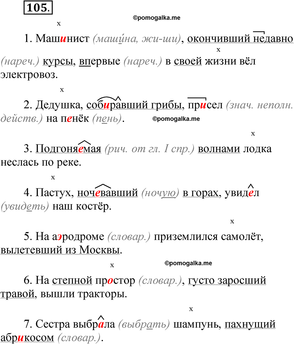 страница 359 глава 4 упражнение 105 русский язык 8 класс Шмелев 2024 год