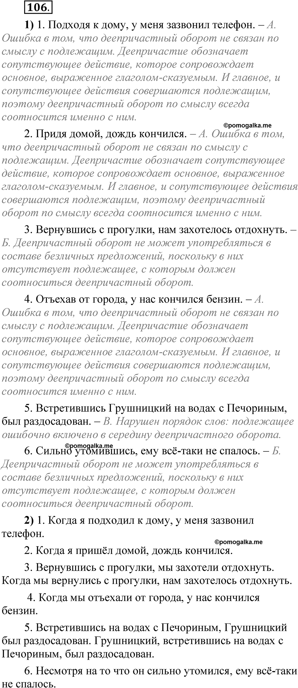 страница 359 глава 4 упражнение 106 русский язык 8 класс Шмелев 2024 год