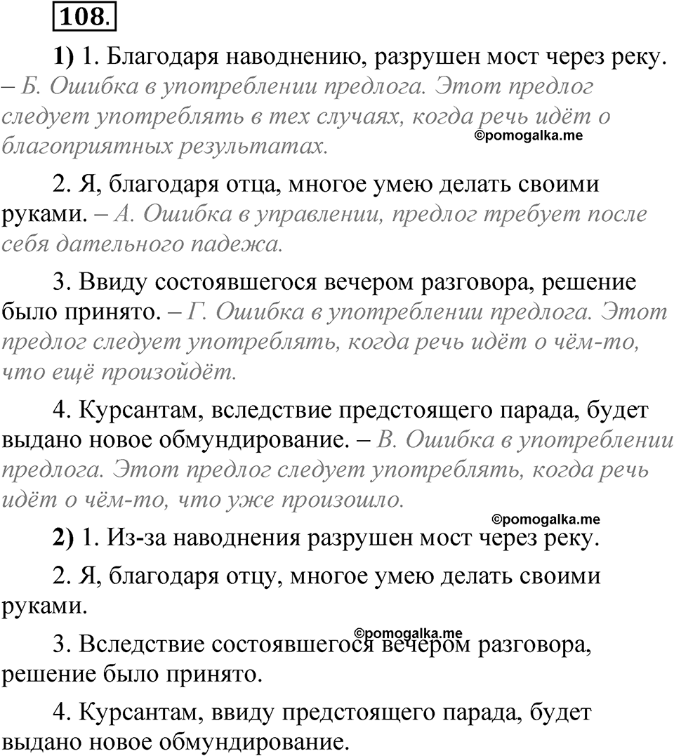 страница 360 глава 4 упражнение  108 русский язык 8 класс Шмелев 2024 год